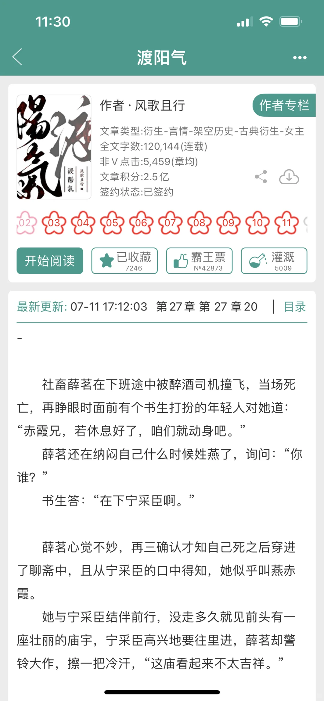 712穿进聊斋志异和燕赤霞谈恋爱衍生文