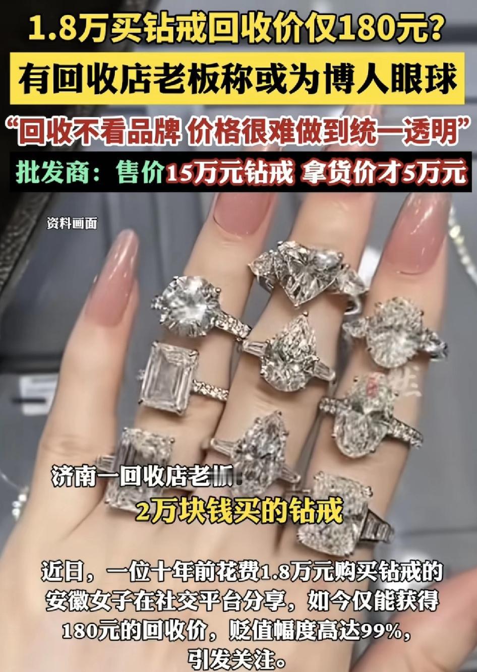 安徽女子在社交平台上分享了自己10年前花1.8万元购买的钻戒，现在回收价只值18