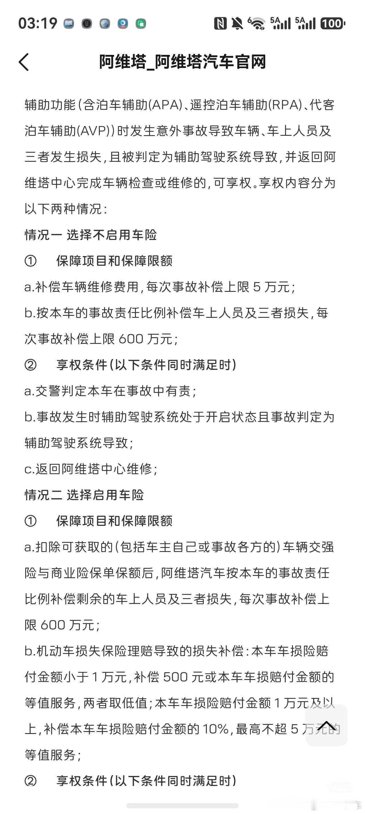 阿维塔阿维塔华为乾崑 对比了下阿维塔的智驾险，华为乾崑这个1万元以下赔偿的金额提