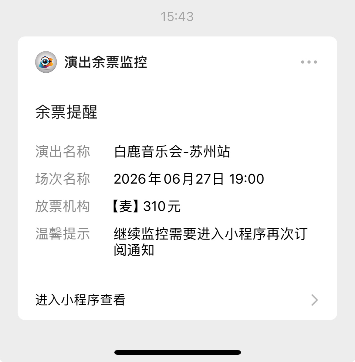 票呢😭😭😭 