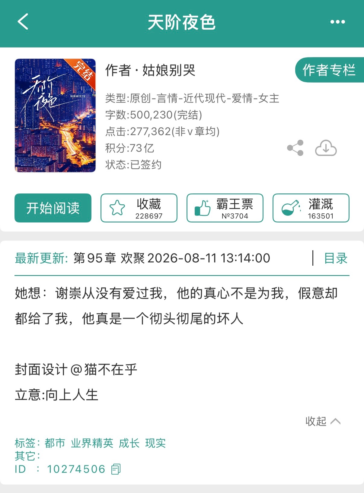 我靠。。。姑娘别哭三部曲《天阶夜色》也影视化了，版权在🥭，谁敢演。。。。编剧赵