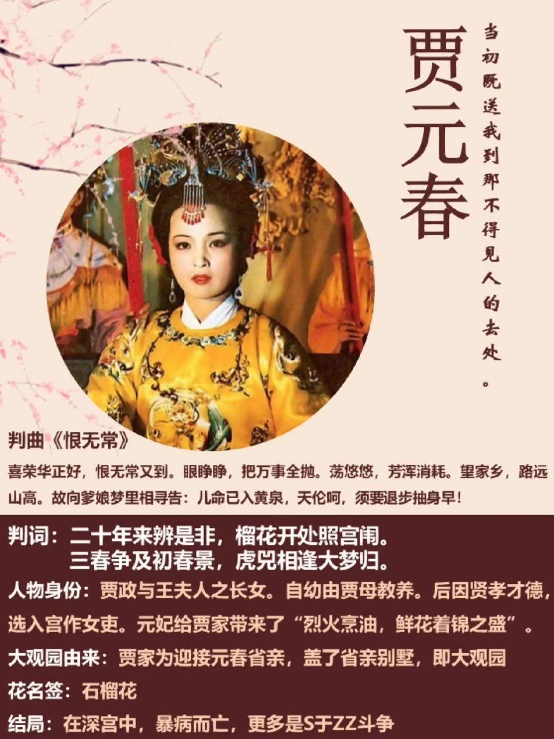 红楼梦5：四春命运何去何从，原应叹息❓