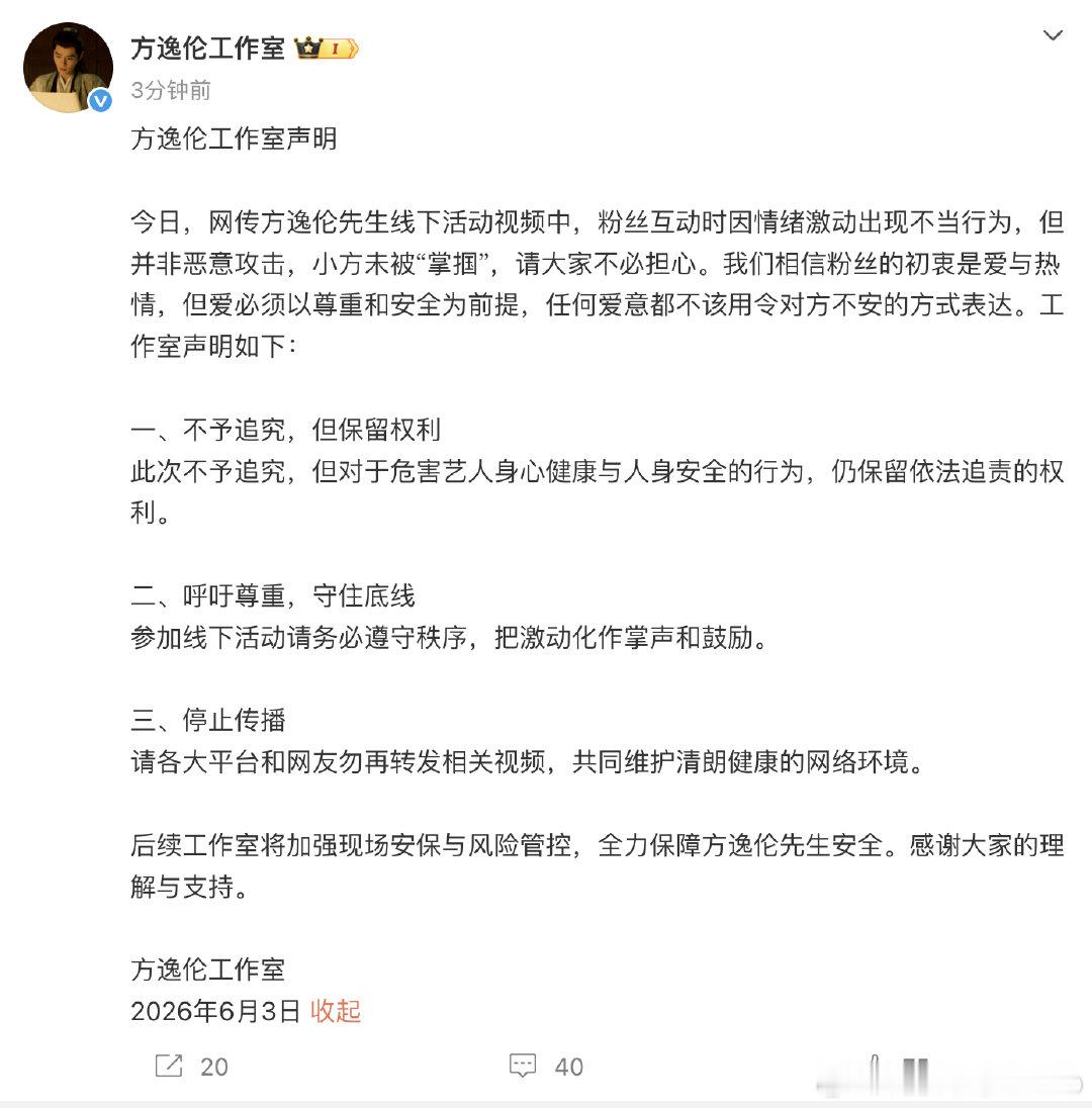 方逸伦方声明【方逸伦方否认被掌掴】6月3日，发布声明：今日，网传方逸伦先生线下活