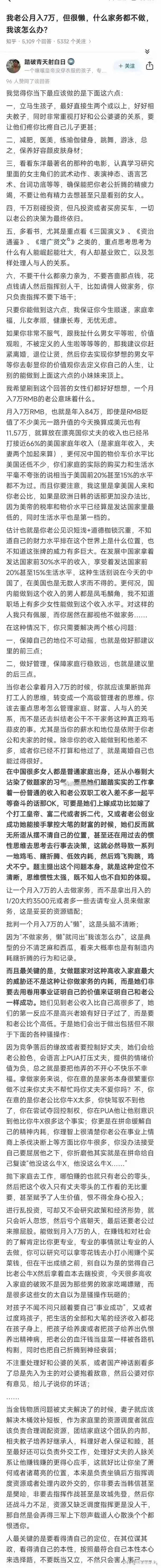 月入七万还嫌弃，你要做的不是抱怨[笑cry] 