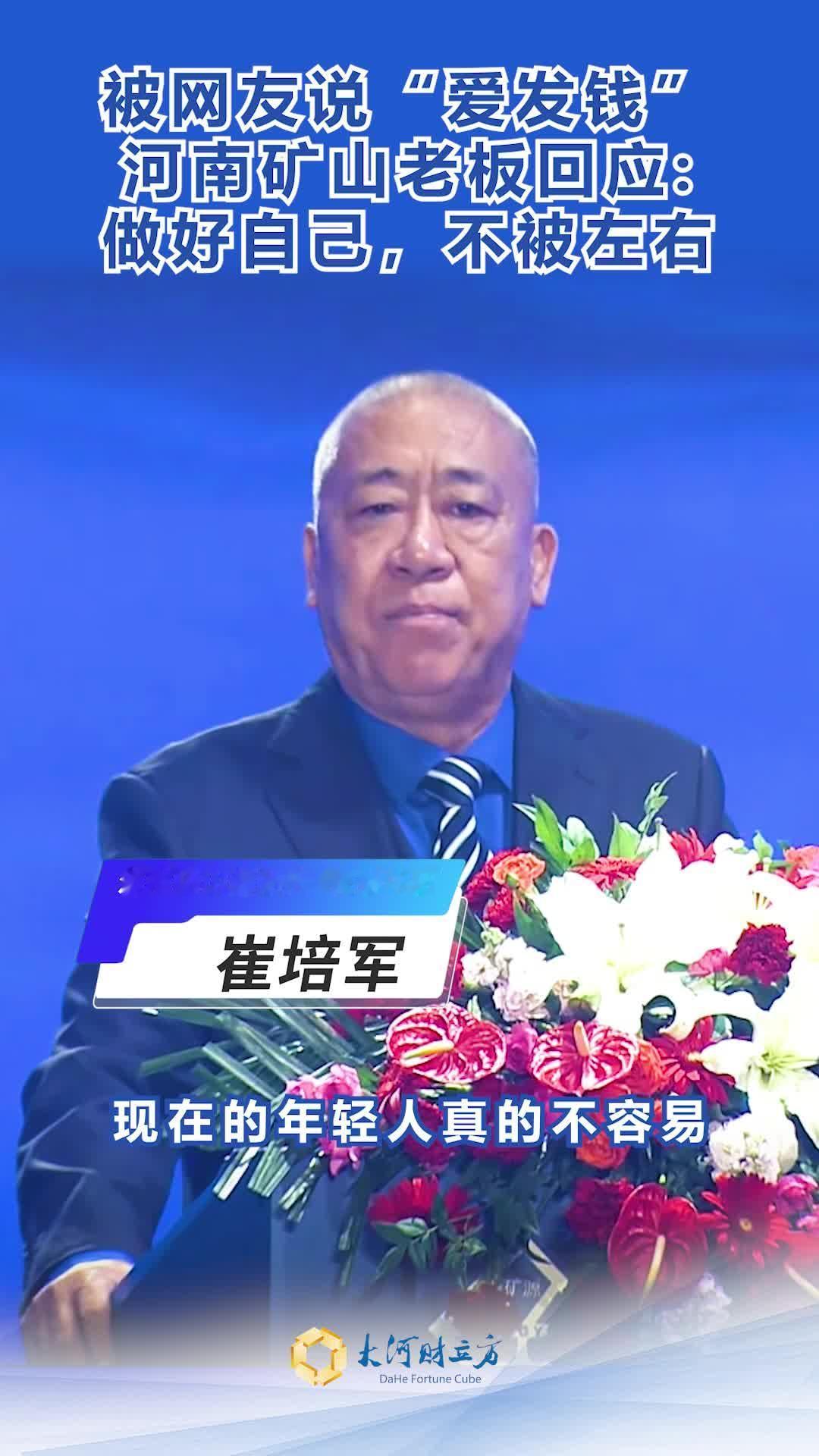 崔培军给员工发孝星奖2万元
​崔培军：把员工的父母都请过来吃顿饭，给员工父母每人
