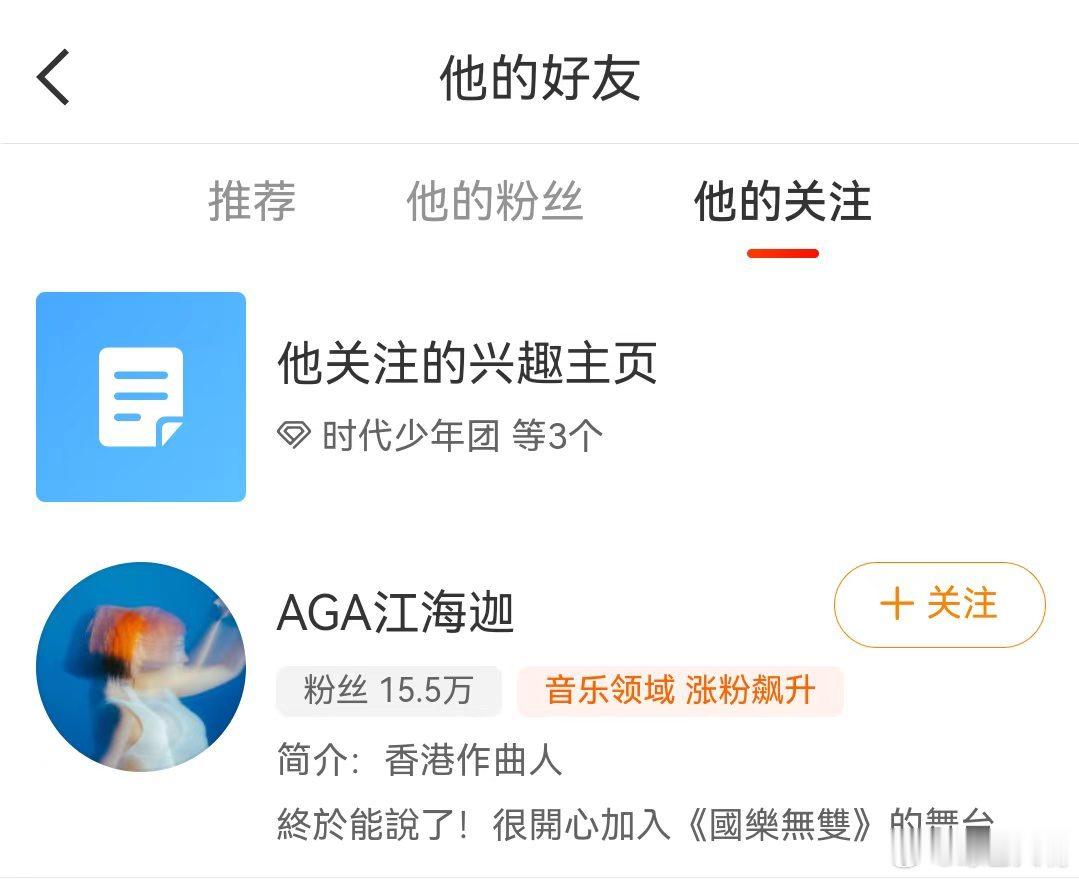 宋亚轩和孤雏原唱互关了“无情人做对孤雏” 依旧耳熟能详，能看到演绎者和原唱产生交