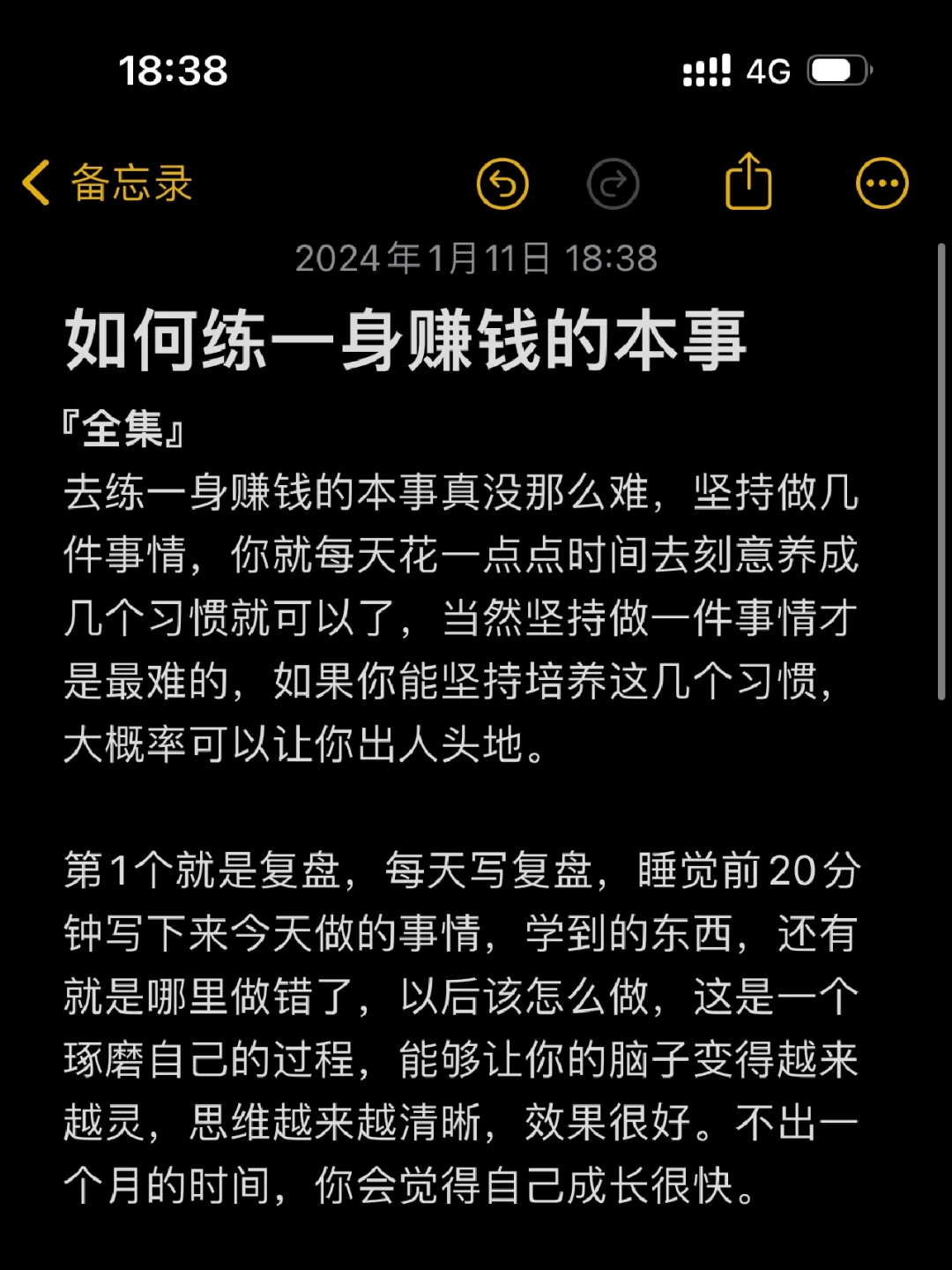 如何去练一身赚钱的本事，我的总结