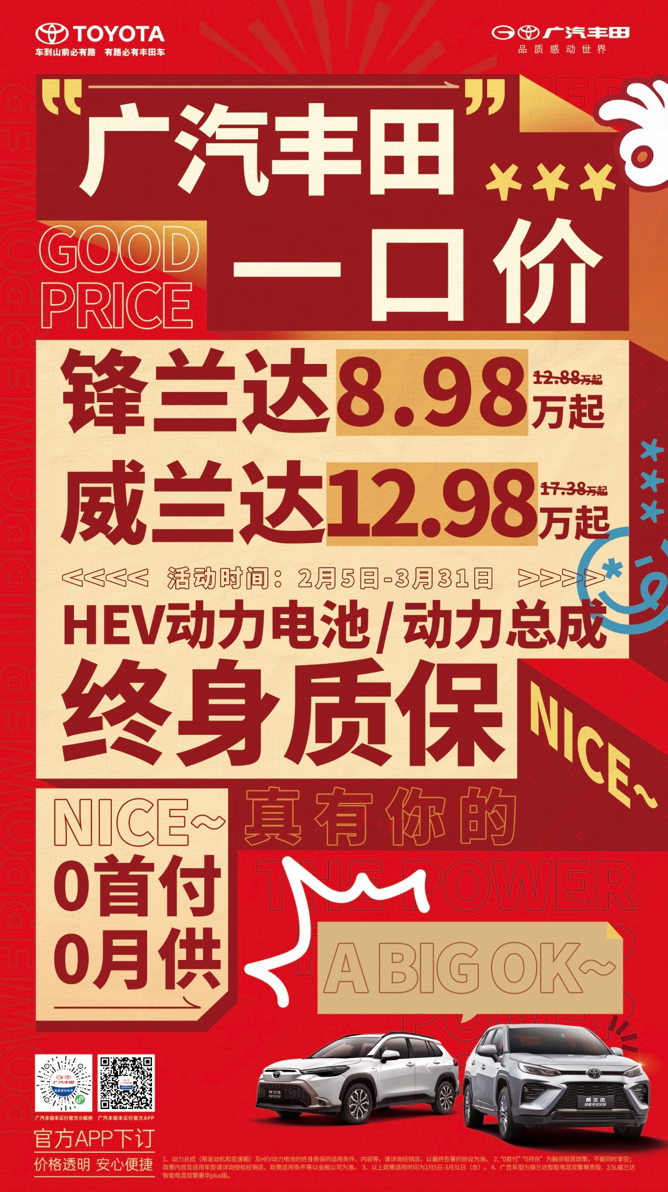 合资率先打响开年第一枪  广汽丰田发布一口价政策  广汽丰田新春推出购车福利，威