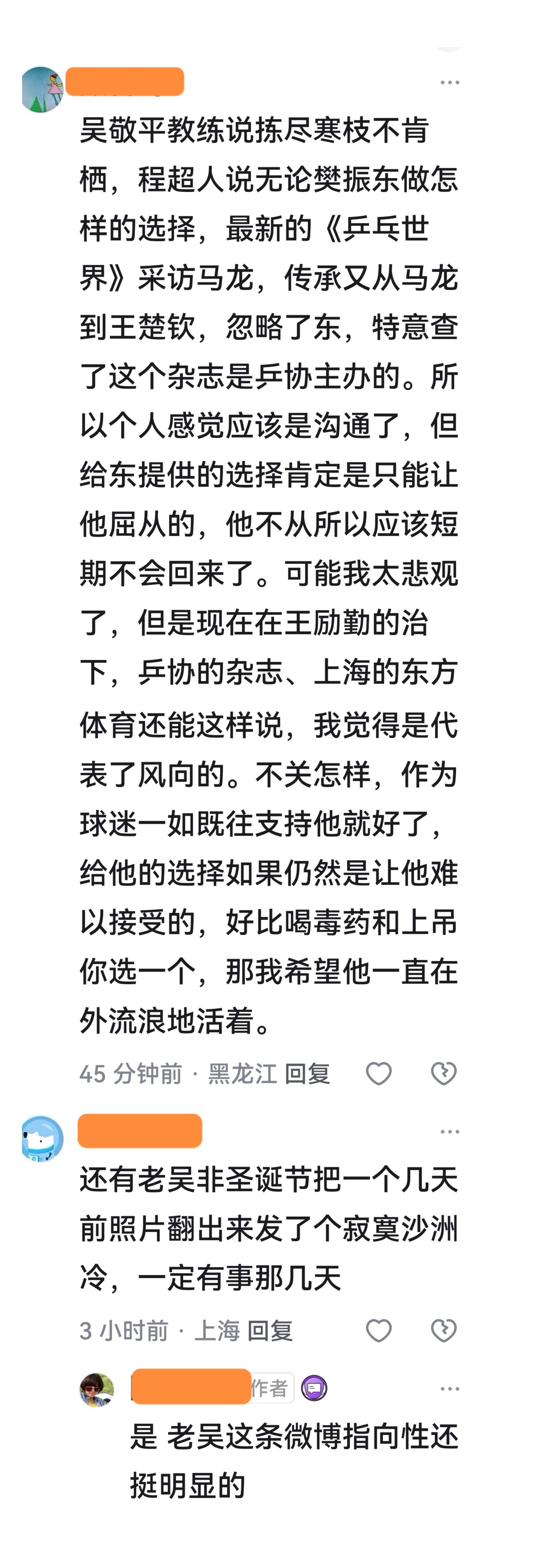 乒超没人打，窝偷偷排着队的去，国乒还是那个国乒，乒协还是那个乒协。舞台让给你们，