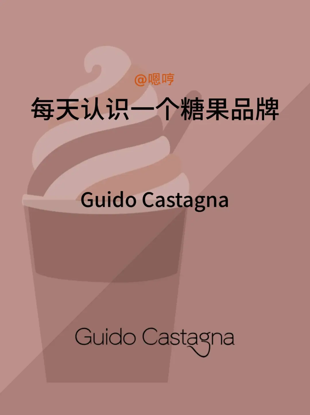 每天认识一个糖果品牌|Guido Castagna