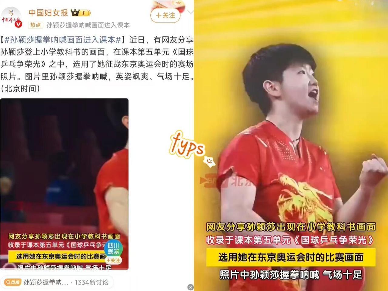 莎莎被写入教材，学生家长分享，这是榜样的力量，开始进入小学生的心中，真的太震撼人