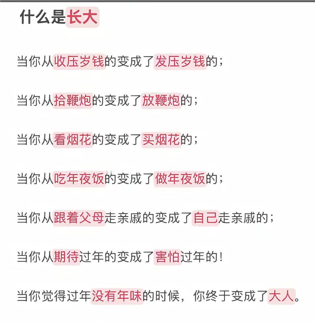 长大后才知道 什么是成长