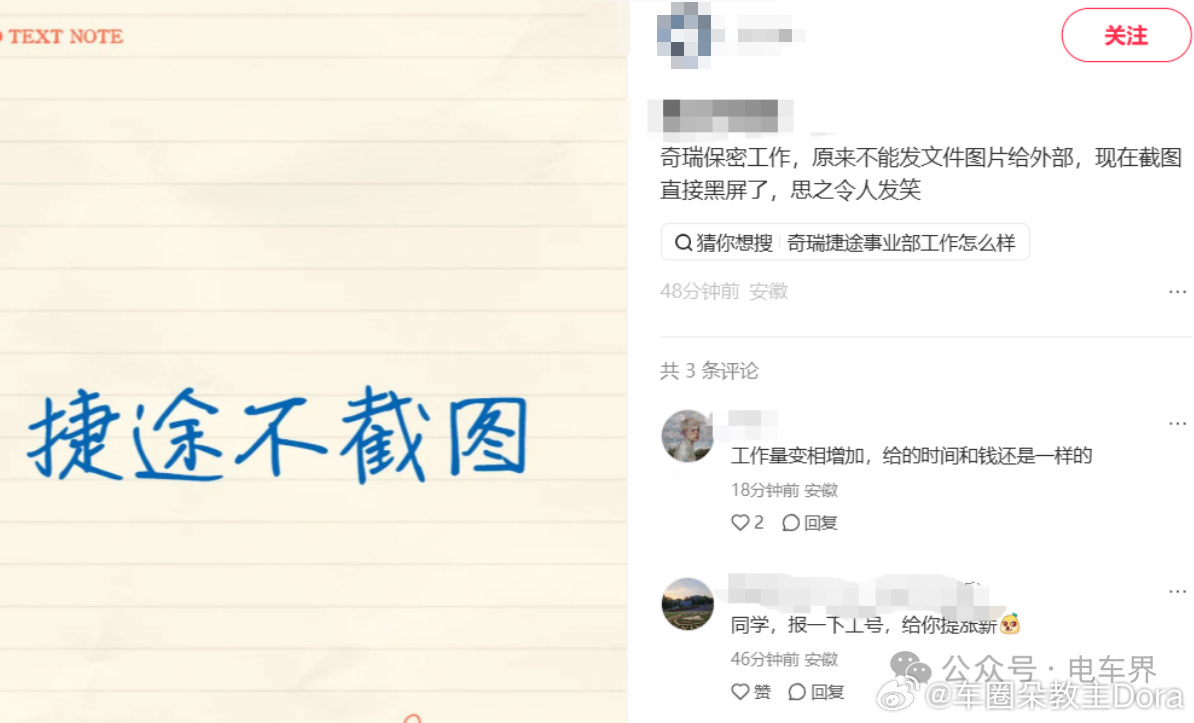 奇瑞员工在脉脉同事圈吐槽，单位电脑不给截图了，一截图就黑屏，但是很多工作需要截图