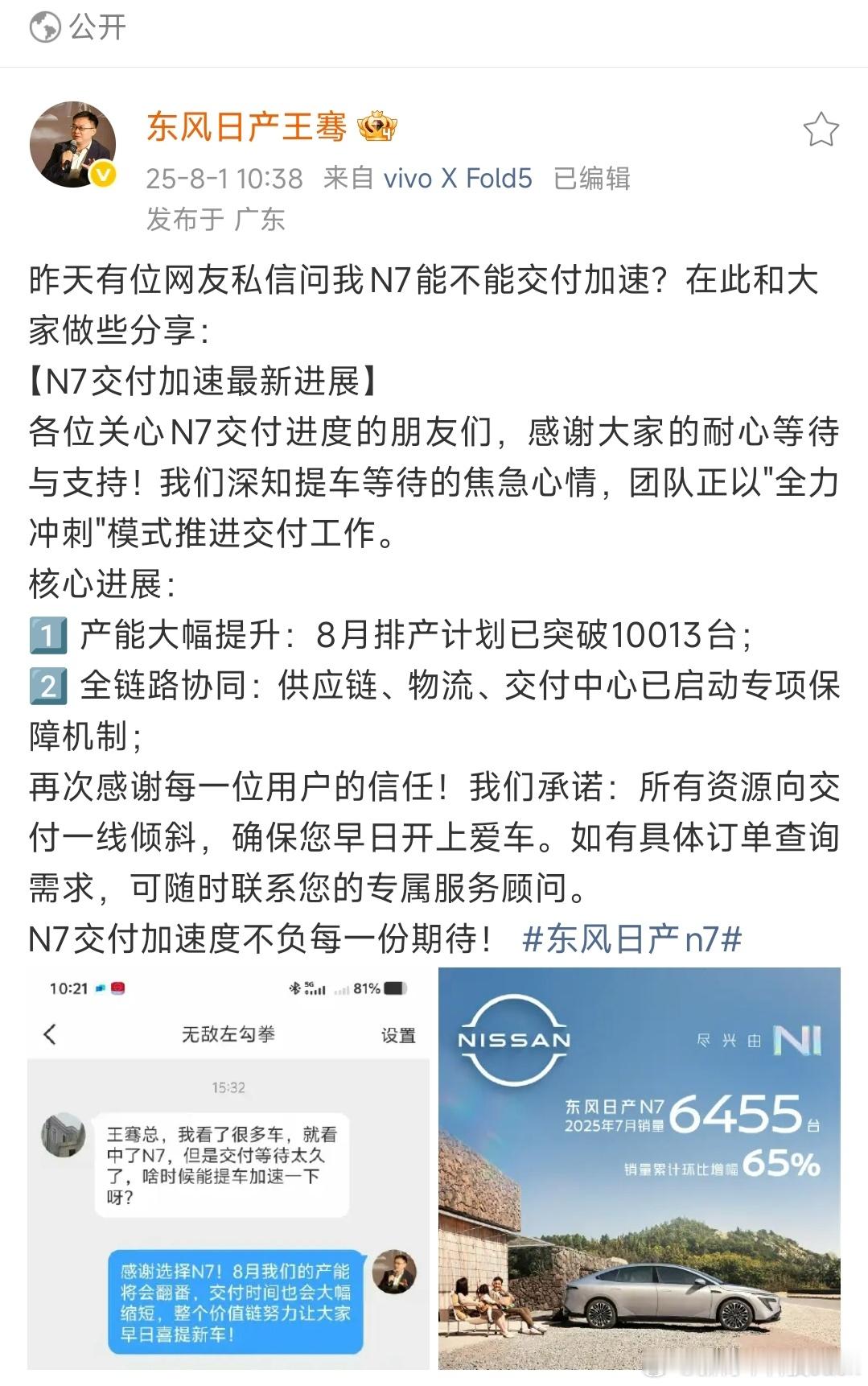 日产高管透露N7排产 东风日产N7这波订单爆了之后，很多下定的车主都很关心产能交