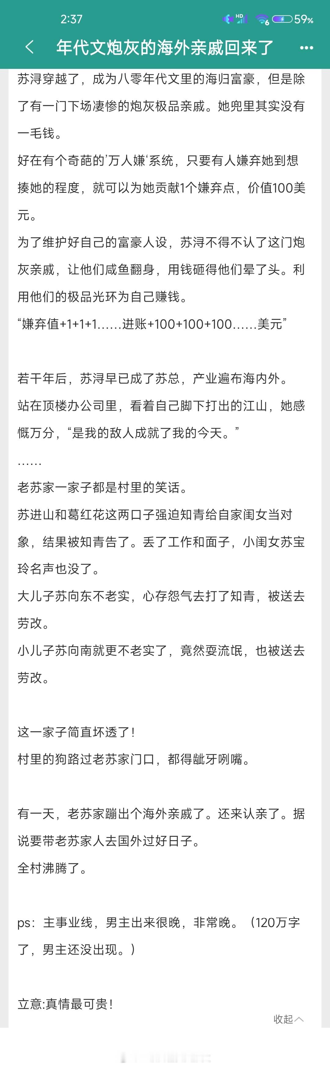 【每周姐妹推文】这周质量很高！蹲排雷反馈！！1.年代文炮灰的海外亲戚回来了 作者