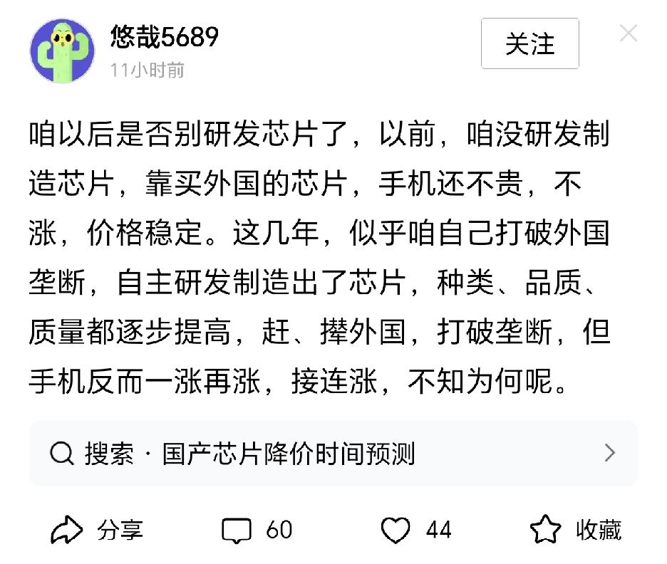 观点错了，目前市面上后手机芯片绝大部分都是外国货，不是照样涨价了？
现在国货、进