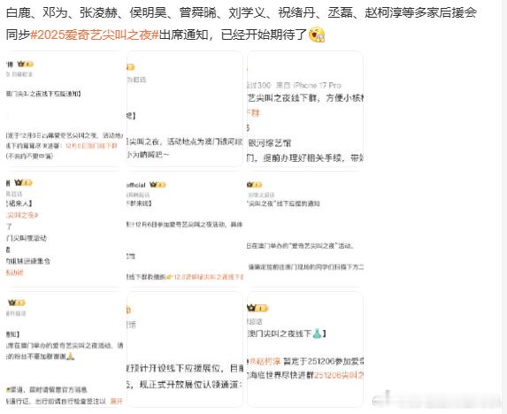 尖叫之夜暂定出席的明星，已确认出席尖叫之夜的明星：白鹿、邓为、张凌赫、侯明昊、曾