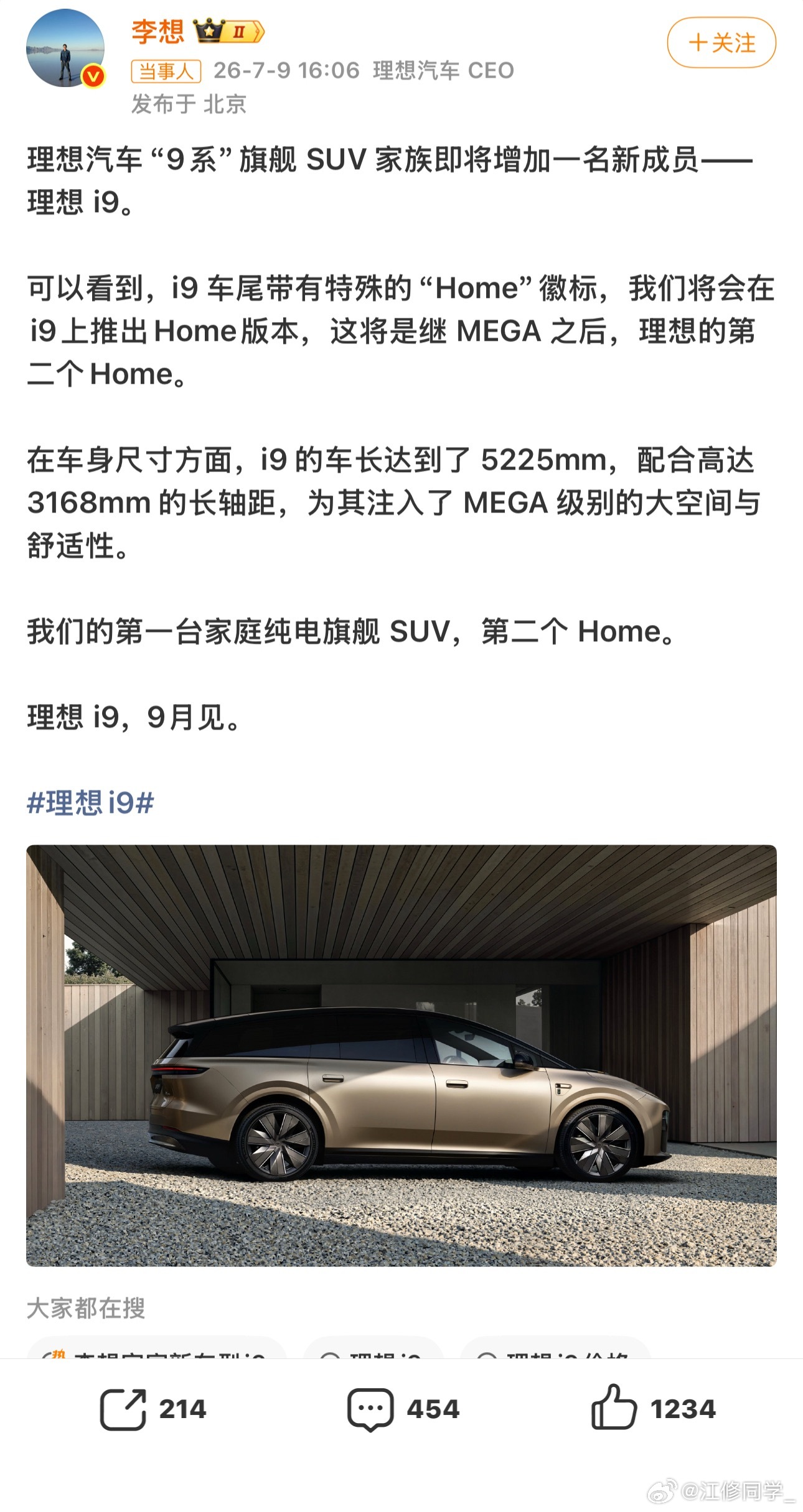 李想官宣新车型i9想哥不会是叫澎程给上压力了吧
