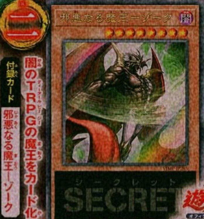 游戏王OCG 下月VJ书卡预告 游戏王DM 貘良了邪悪なる魔王－ゾーク 