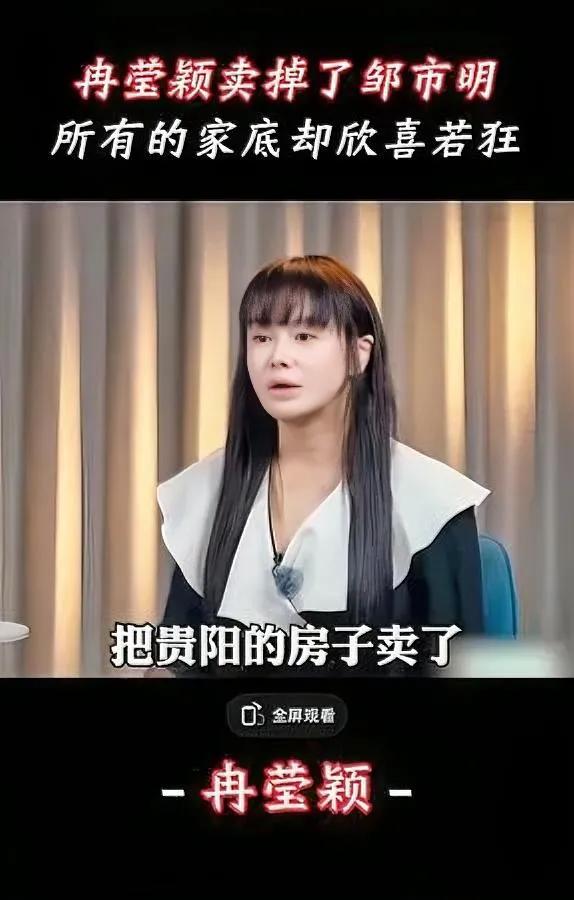 邹市明亏了2亿

真的太离谱了

根源居然在这？

他开的公司全是老婆冉莹颖的娘