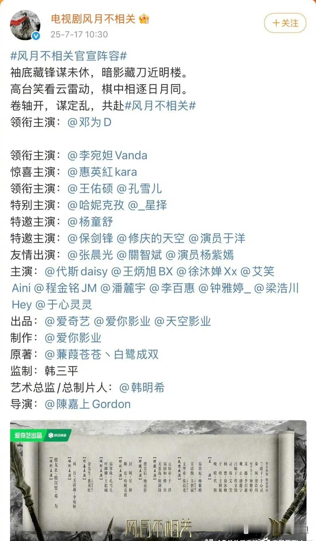 《风月不相关》官宣时，男主邓为不仅单独一行官宣，而且又开创了一个先河！

那就是