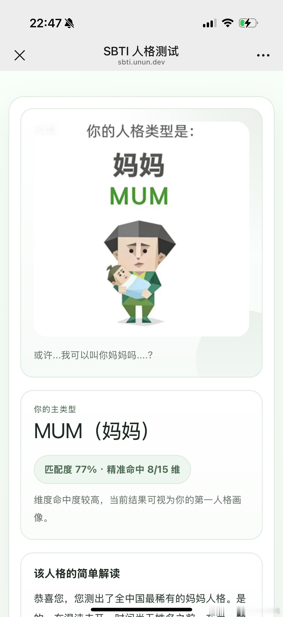 妈妈 