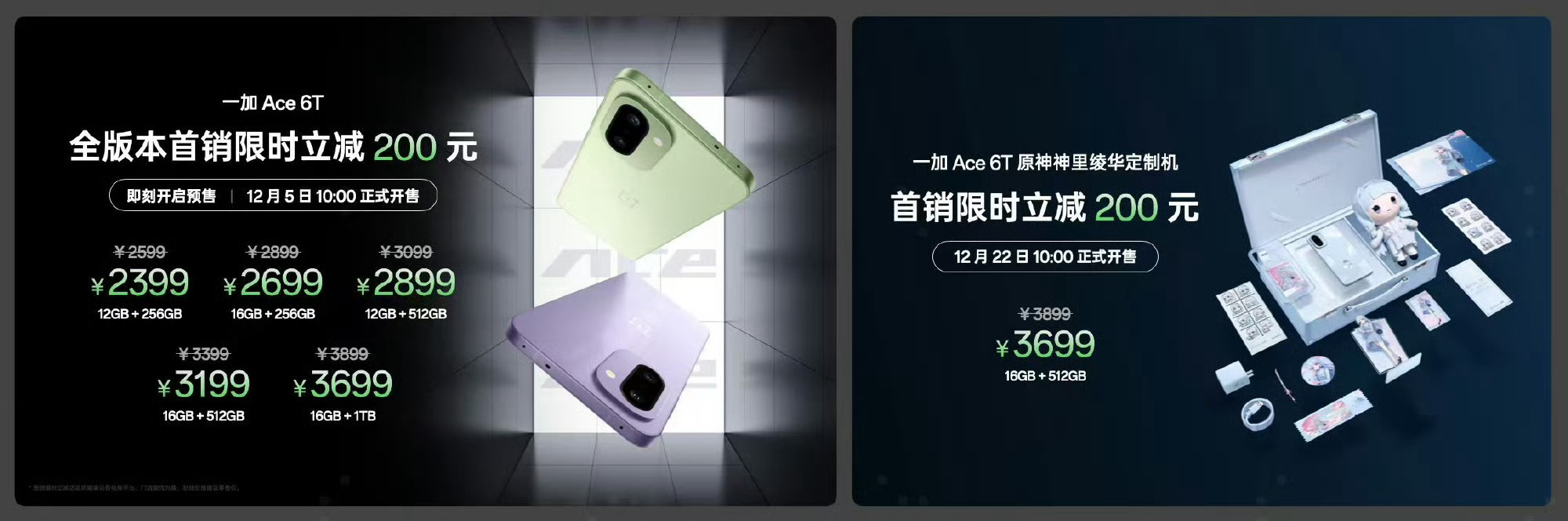 一加Ace6T 上市发布具体售价12GB+256GB，2399 元16GB+25