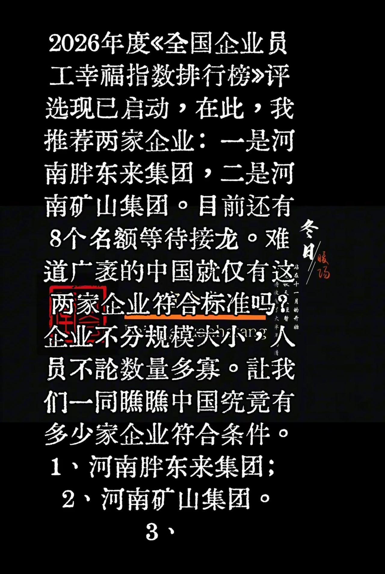 2026年度《全国企业员工幸福指数排行榜》评选现已启动，在此，我推荐两家企业：一