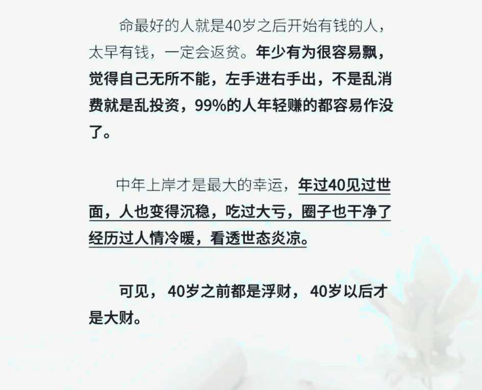 四十岁以后才是最重要的