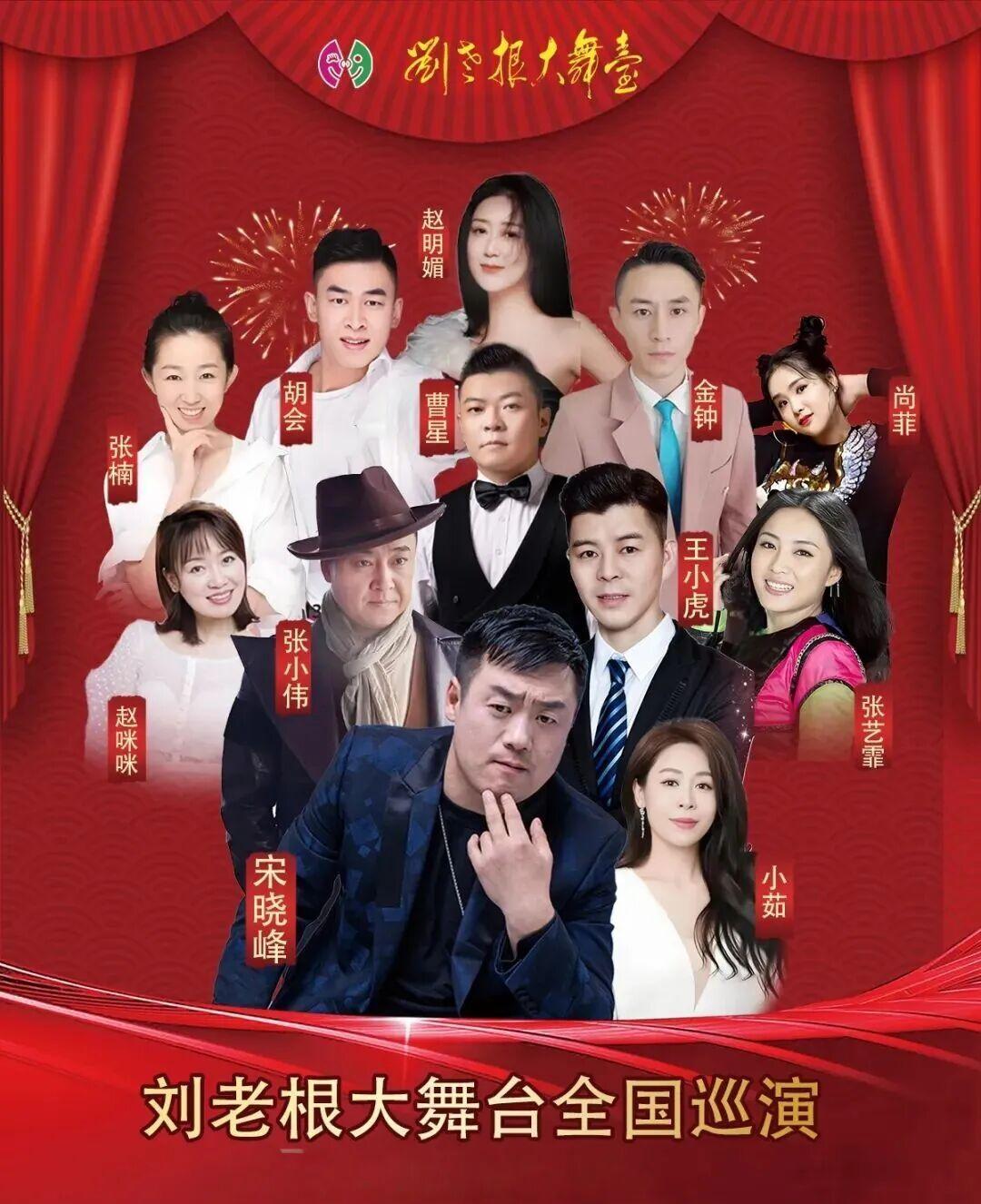 6月18日，刘老根大舞台夏日演出季将正式启幕，首演连演三天。演出内容涵盖经典创新