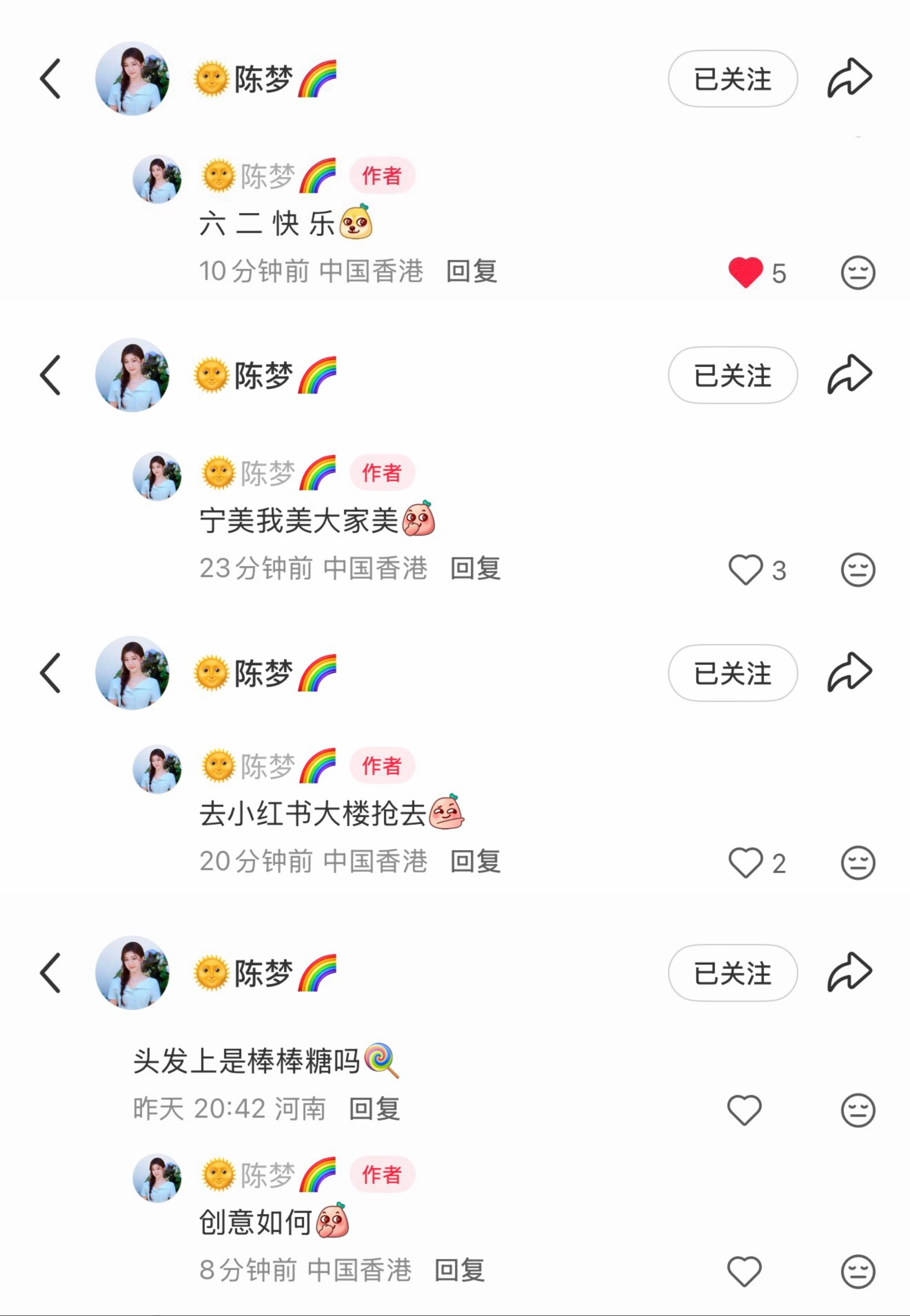 宝宝回复太萌了吧 怎么跑香港去了