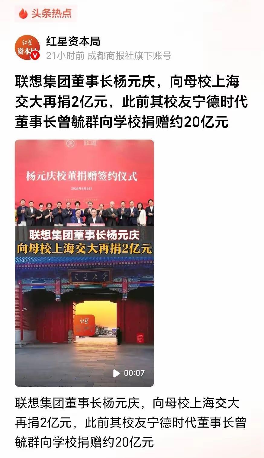 这联想是美国企业，那美国企业给中国捐钱，那不是好事吗？