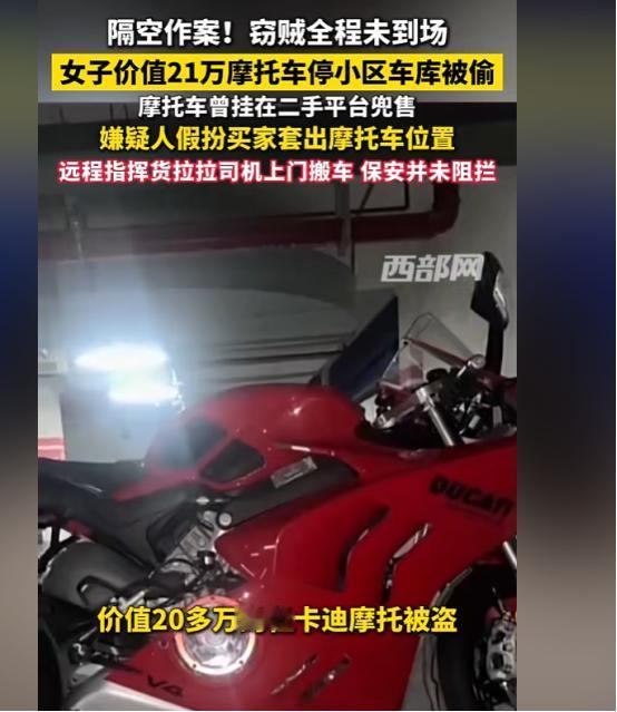 离大谱了！上海宝山，女子想卖掉价值21万的杜卡迪摩托车，于是挂到某二手平台，不料
