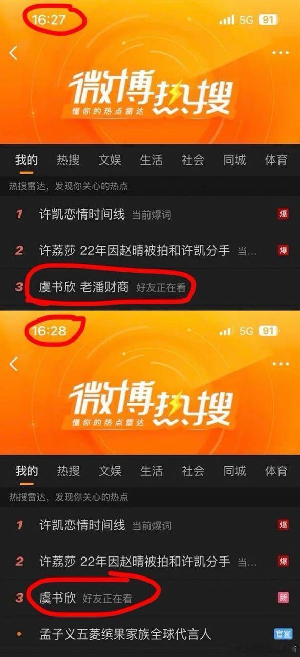 好羡慕虞书欣的团队啊，眼睁睁看到词条被改了[点赞]怪不得虞书欣的事儿不管闹多大都