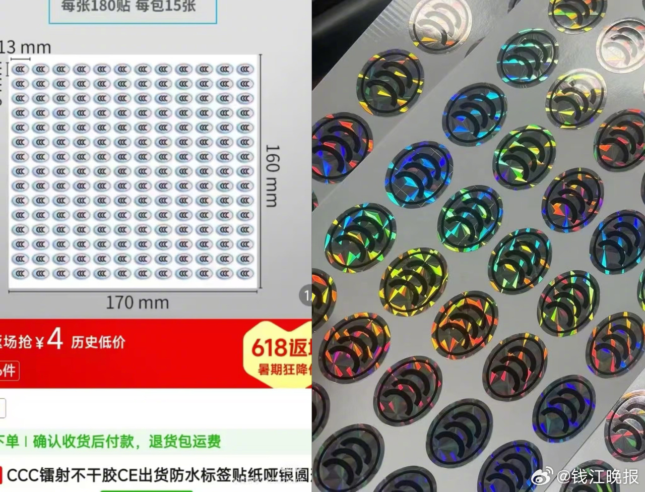 【#3C认证标识乱象调查#：#120元可买5000张3C认证贴纸#】“3000张