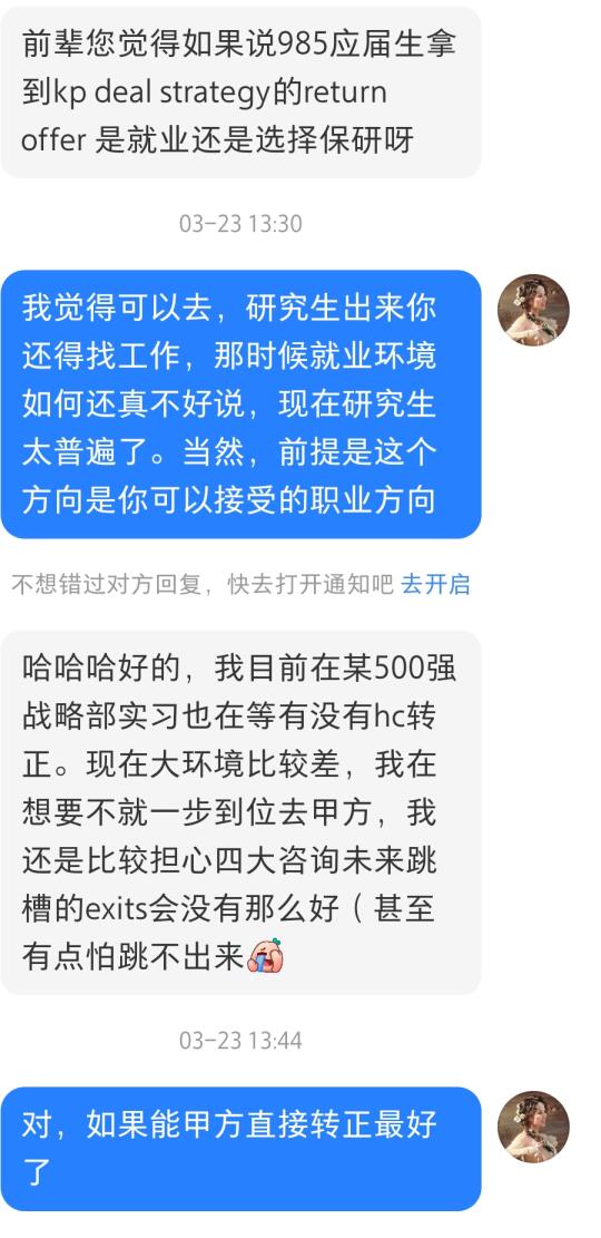 本科拿到return offer，该接下还是继续读研