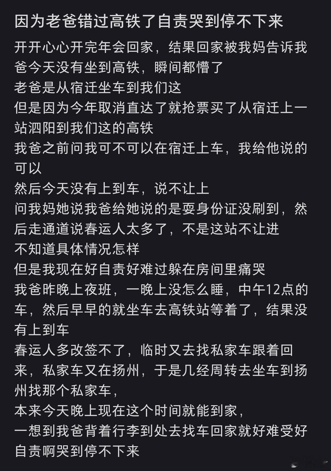 因为老爸错过高铁了自责哭到停不下来 可以刷，但是检票口应该在12306车站大屏查