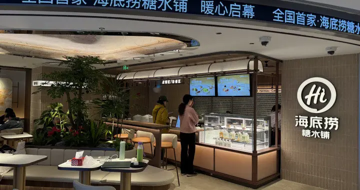 海底捞全国首家“糖水铺”特色主题店亮相上海