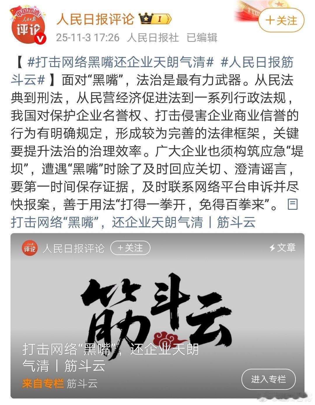 打击网络黑嘴还企业天朗气清意思是大家不要互相“揭短”，这也是反内卷的措施之一？但