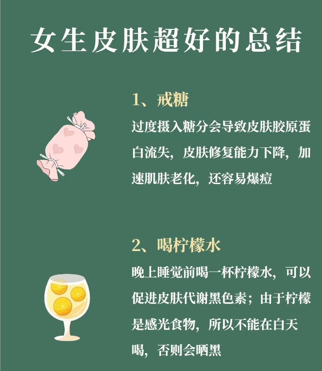 #科普##涨知识# 想要皮肤好，健康的生活方式少不了[嘻嘻]各位小伙伴们，尤其是