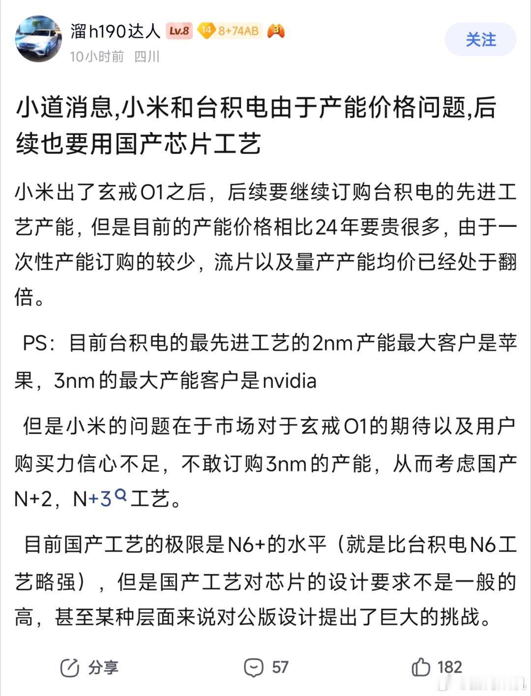 路边得不能再路边的谣言。本来设计3nm的芯片，怎么可能用7nm 5nm做，又不是