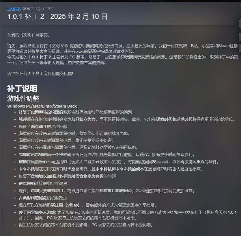 文明7 今日在PC端推送1.0.1补丁2，修复了提前游玩该作的玩家反馈的问题，对