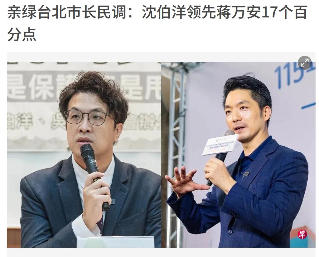 沈伯洋领先蒋万安，看来还是亲绿的人多呀，是不是可以选择武力统一。