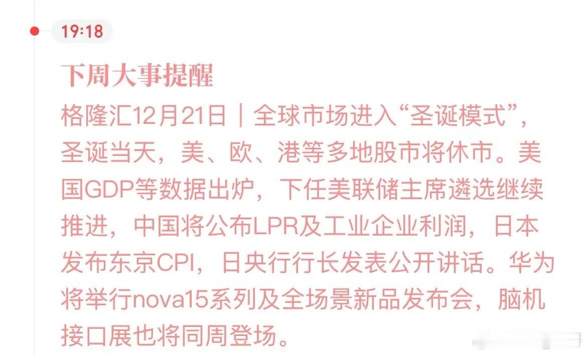 房贷利率会降吗，明天会超预期吗？明天周一将公布第四季度最后一个月的LPR定价了，