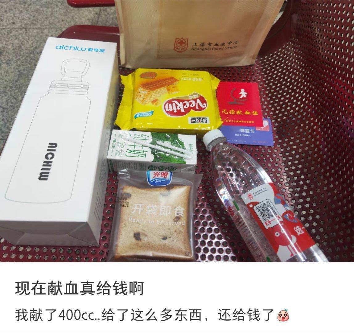 原来献血这么好啊[哆啦A梦害怕] 