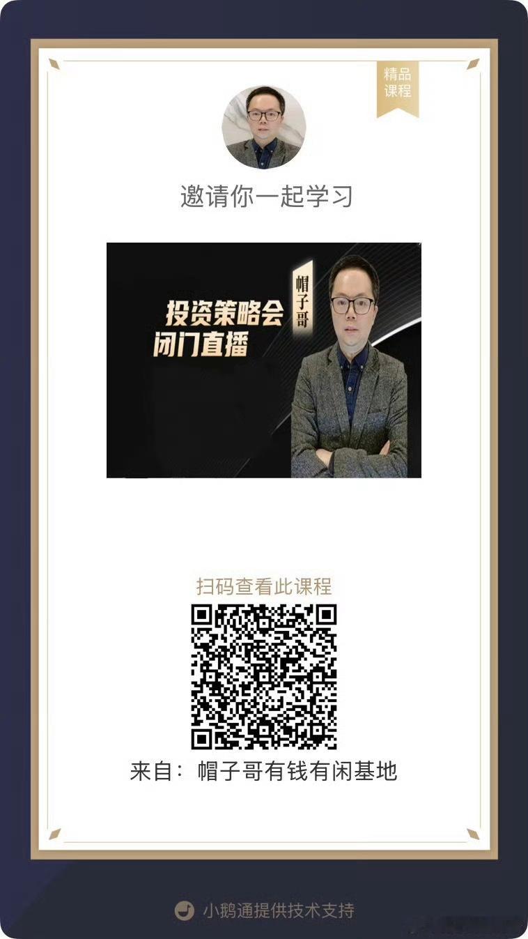 8月份投资策略交流开播了，快来吧 