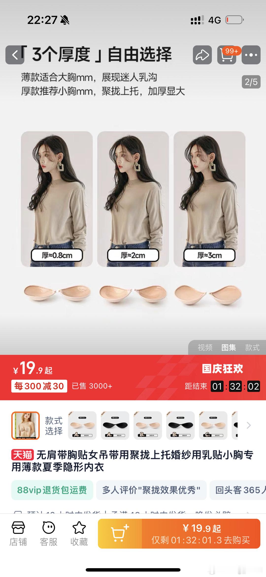 胸贴  口红是蜜丝婷G02 ​​​