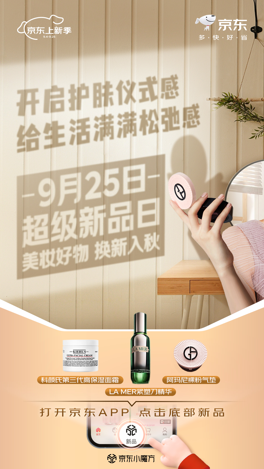 京东超级新品日真的来咯～大牌新品重磅来袭，焕新你的生活，快看看哪些产品长在了你的