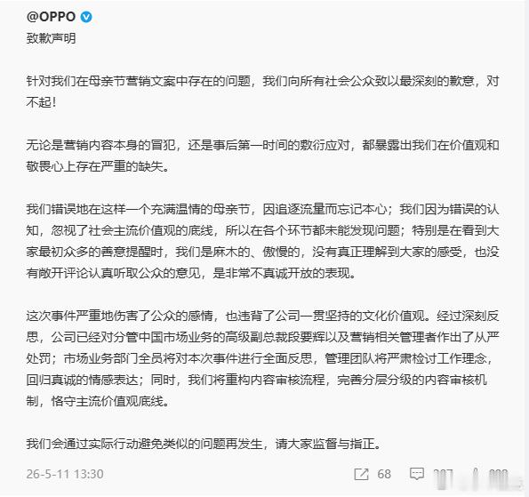 OPPO再道歉OPPO就母亲节营销事件再次发表道歉声明，这一次没有开评论精选。关