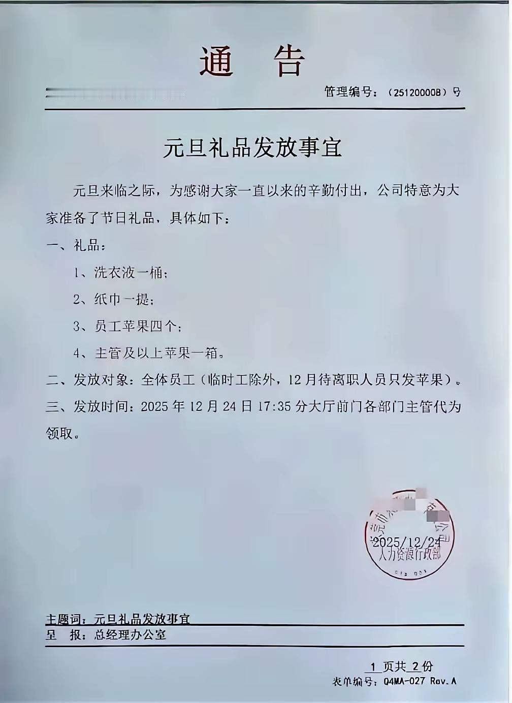 过元旦，一个哥们给我说他们公司发的福利少，员工苹果4个，主管苹果一箱子，临时工没
